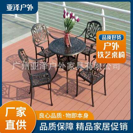 厂家推荐花园铸铝铁艺桌椅露天铸铝铁艺桌椅户外铁艺桌椅优惠