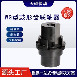 联轴器45 齿式 钢内外齿型 垂直安装 WG型鼓形齿联轴器