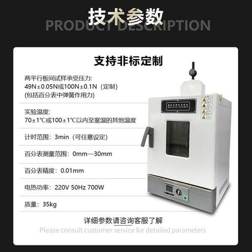 橡胶可试验机生胶混炼塑胶塑性复原值测定仪VOB塑胶塑可性性测试