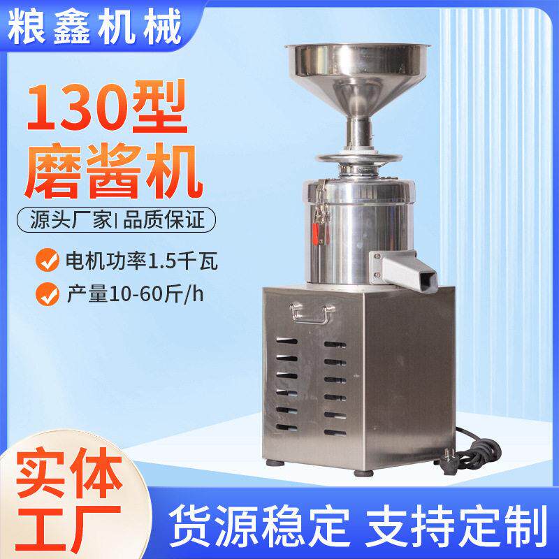 磨酱机芝麻花生食品用小型家用立式不锈钢研磨机杂粮磨酱机