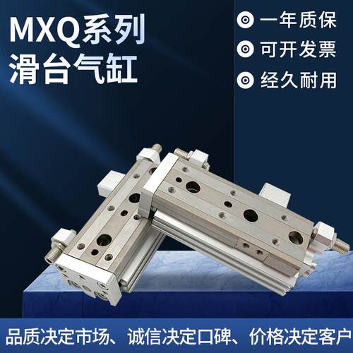 MXQ气动滑台气缸MXQ 6/8/12/16/20/25L-20-30-40-50-75-100-125AB