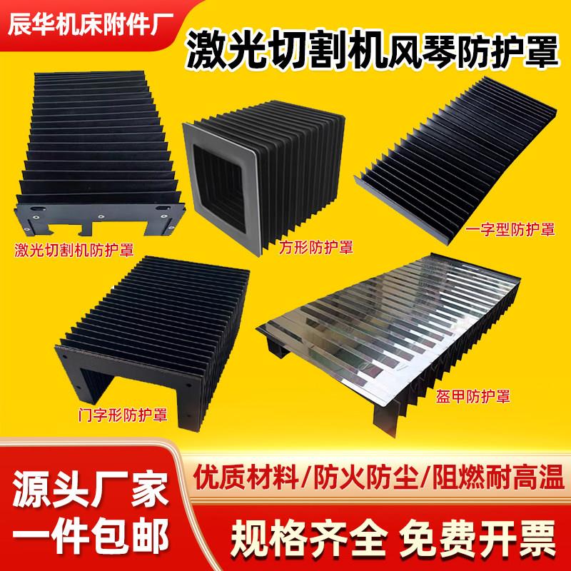 风琴防护罩伸缩式雷射机床切割机防尘罩一字型帘直线导轨不易变形