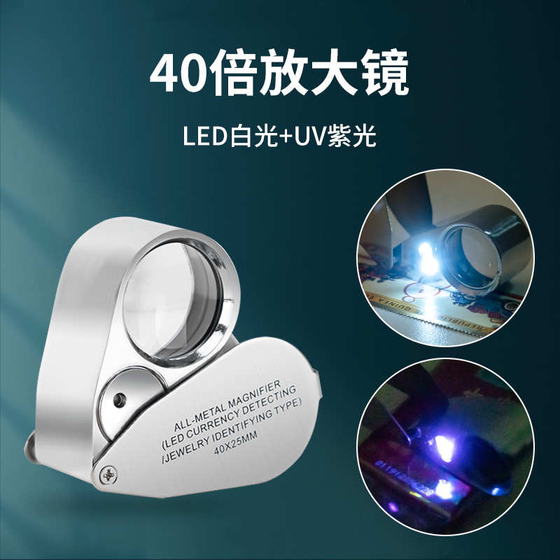MIXOUT米欧特高倍放大镜带灯LED便携式高清鉴定珠宝玉石紫光灯