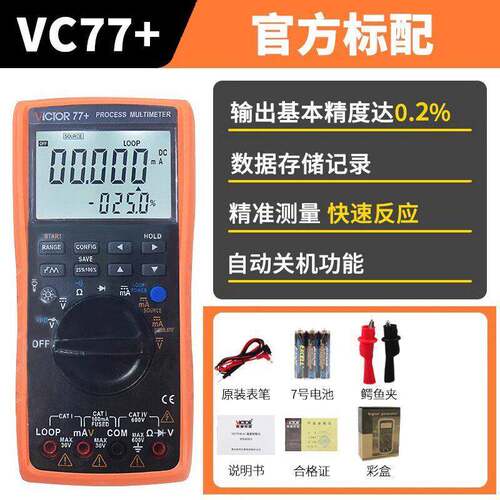 胜利VC77/78/79A过程信号源数字万用表4-20MA信号输出过程万能表