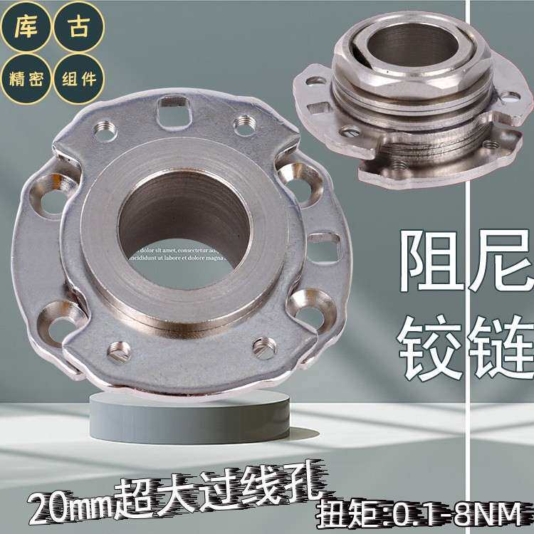 任意停阻尼铰链20mm大孔径圆盘阻力转轴缓冲旋转轴承过线合页定位
