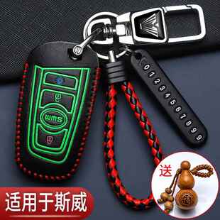 SWM斯威G01钥匙套专用斯威X7改款 汽车遥控保护包 G05斯威x3手动版