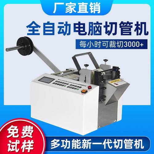 热缩管切管机全自动电脑裁切机专用PVC矽胶管尼龙管剪线 线机切割