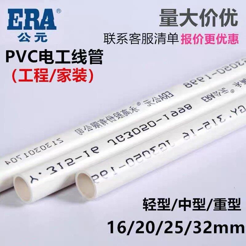 16公元明装pvc塑料线管暗装国标阻燃弯型穿电线管20轻型中型重型