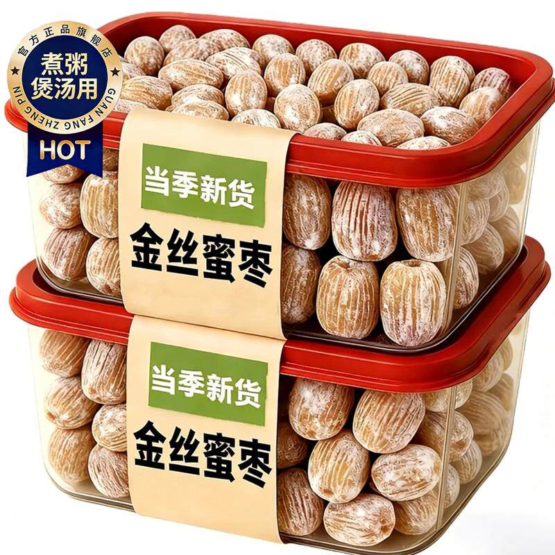 特级无核干蜜枣特大义乌金丝密枣煮粥煲汤用包粽子蜜枣官方旗舰店