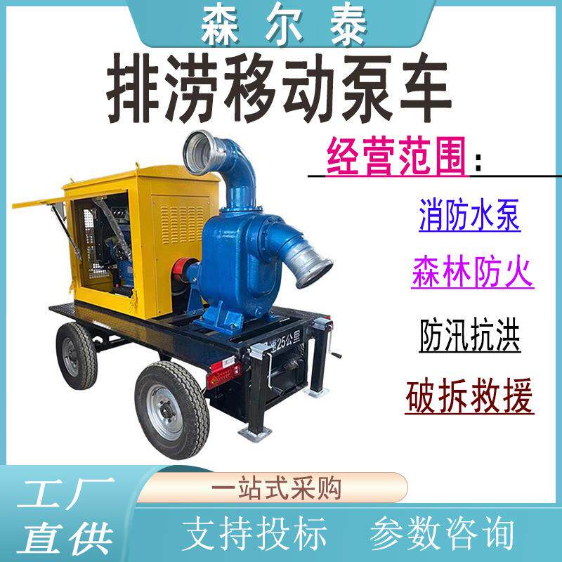 柴油泵车大流量防汛抗旱排涝移动泵车强自吸柴油机水泵机组