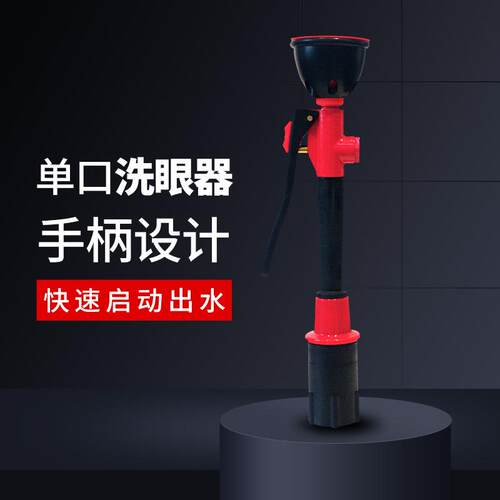 弗莱SX-XYQ-0仕实验室台双口洗台眼器移动式洗眼器单洗口便携式式
