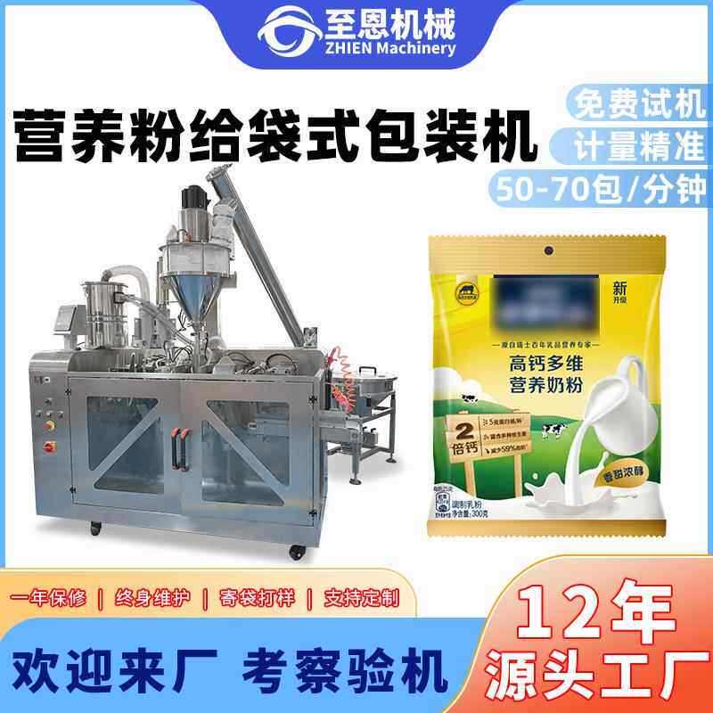 给袋式营养粉包装机羊奶粉燕麦粉糙米粉给袋封口机粉末粉剂给袋机