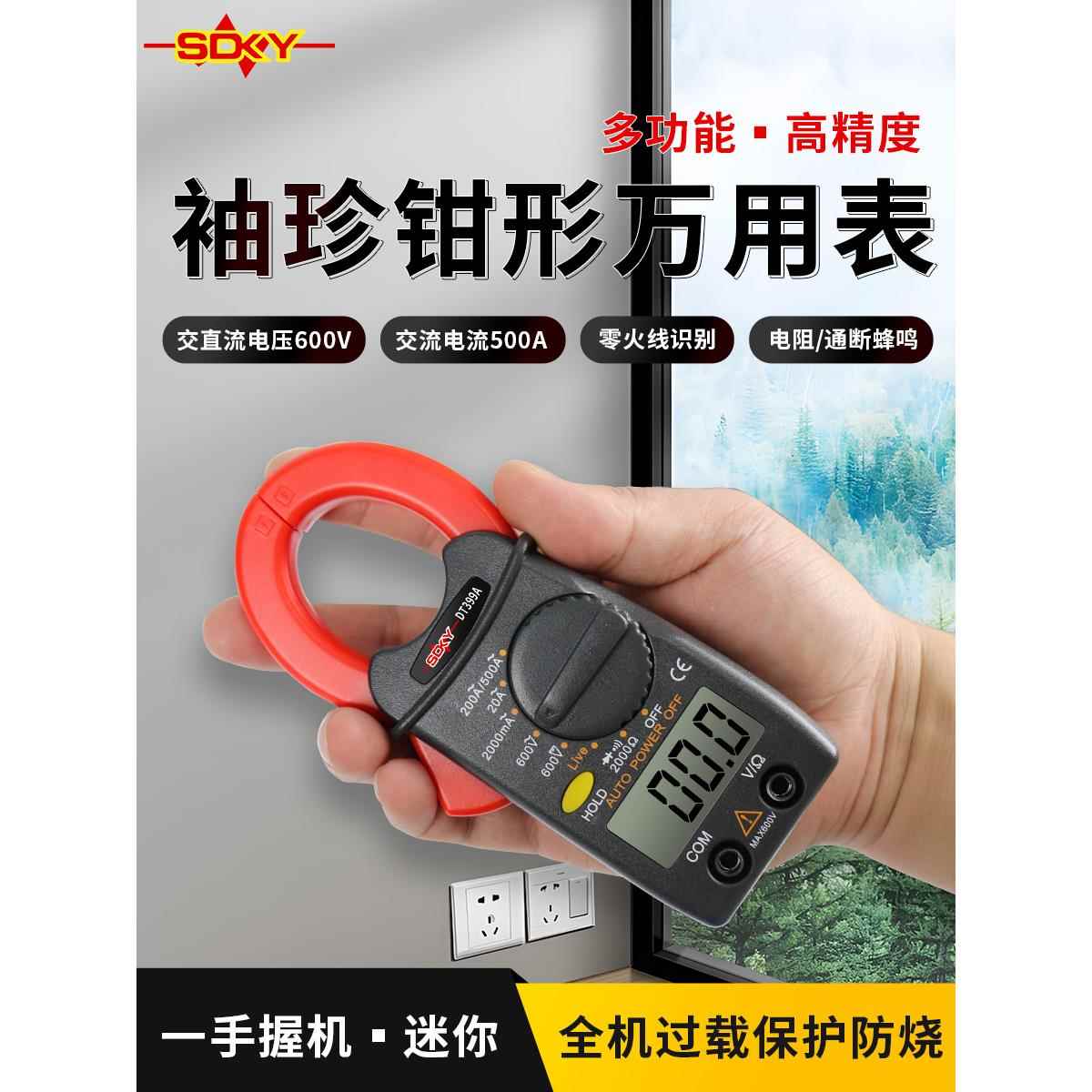 胜德袖珍式小型钳形表DT399A 小电流全保护0.01A蜂鸣防烧高精度