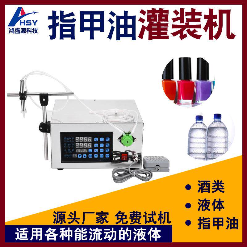 小型胶水口服液指甲油液体灌装机 精油灌装滴眼液502化工液体分装