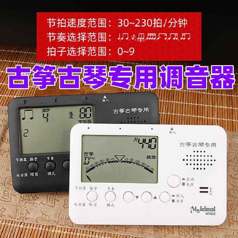 古筝古琴专用调音器定音器电子节拍器民族弹拨乐器配件校音三合一