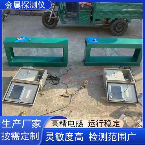 矿用探测仪石料厂用框式探测器探测灵敏度高