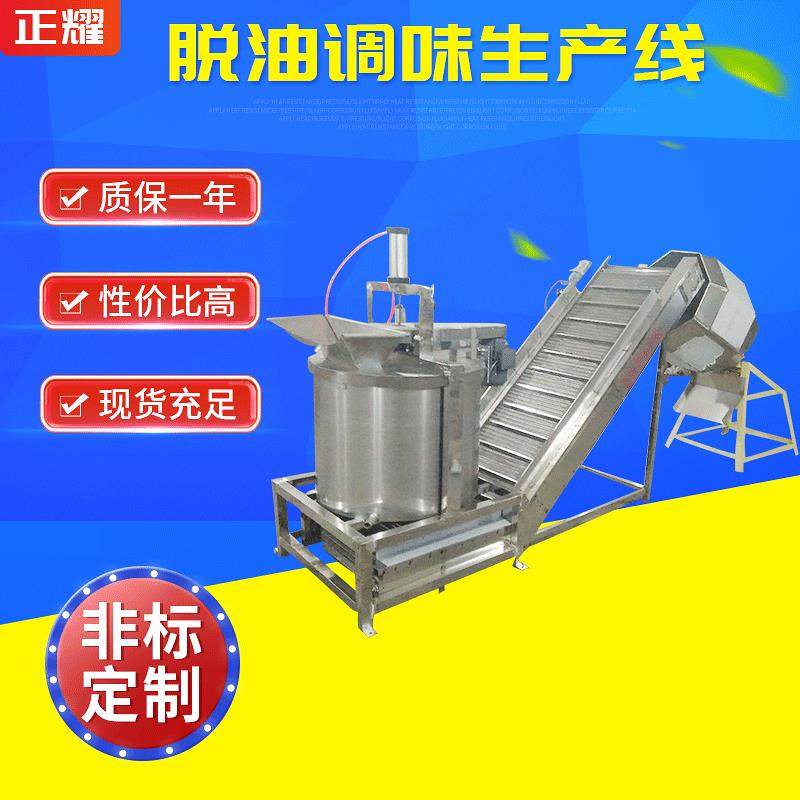 小型油炸薯条甩油机 食品离心脱油生产线 油炸食品脱水脱油机