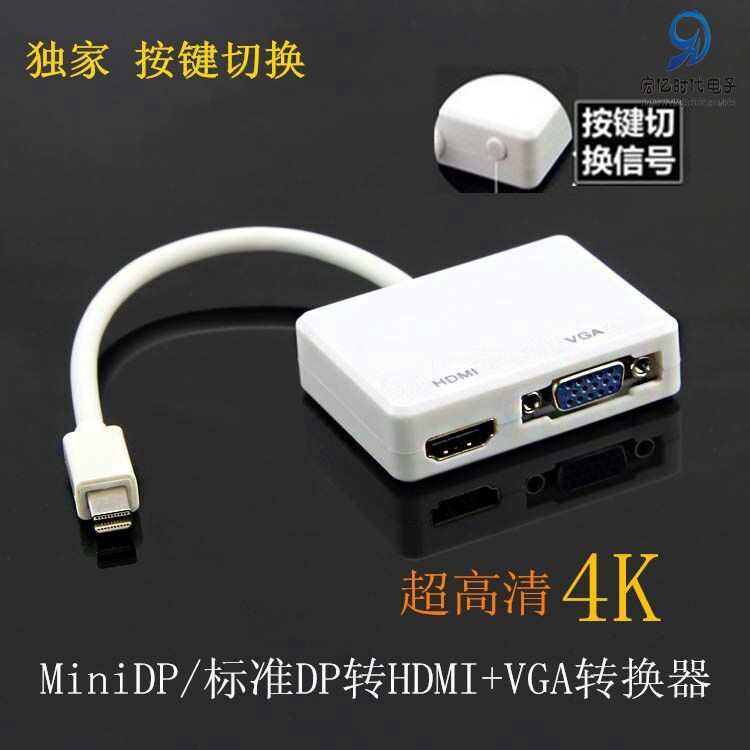 mini迷你DP转HDMI+VGA转换器二合一转接线mini dp to hdmi vga