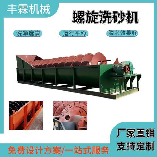 大型螺旋洗沙机设备全套流水线槽式移动单双螺旋洗砂机