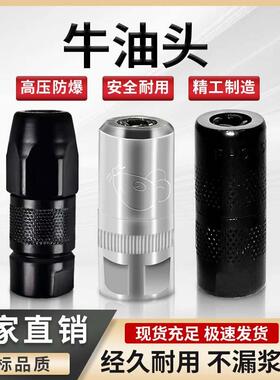 诺卡防爆黑色金色牛油头 小老鼠牛油头 固化高压注浆机配件注浆嘴