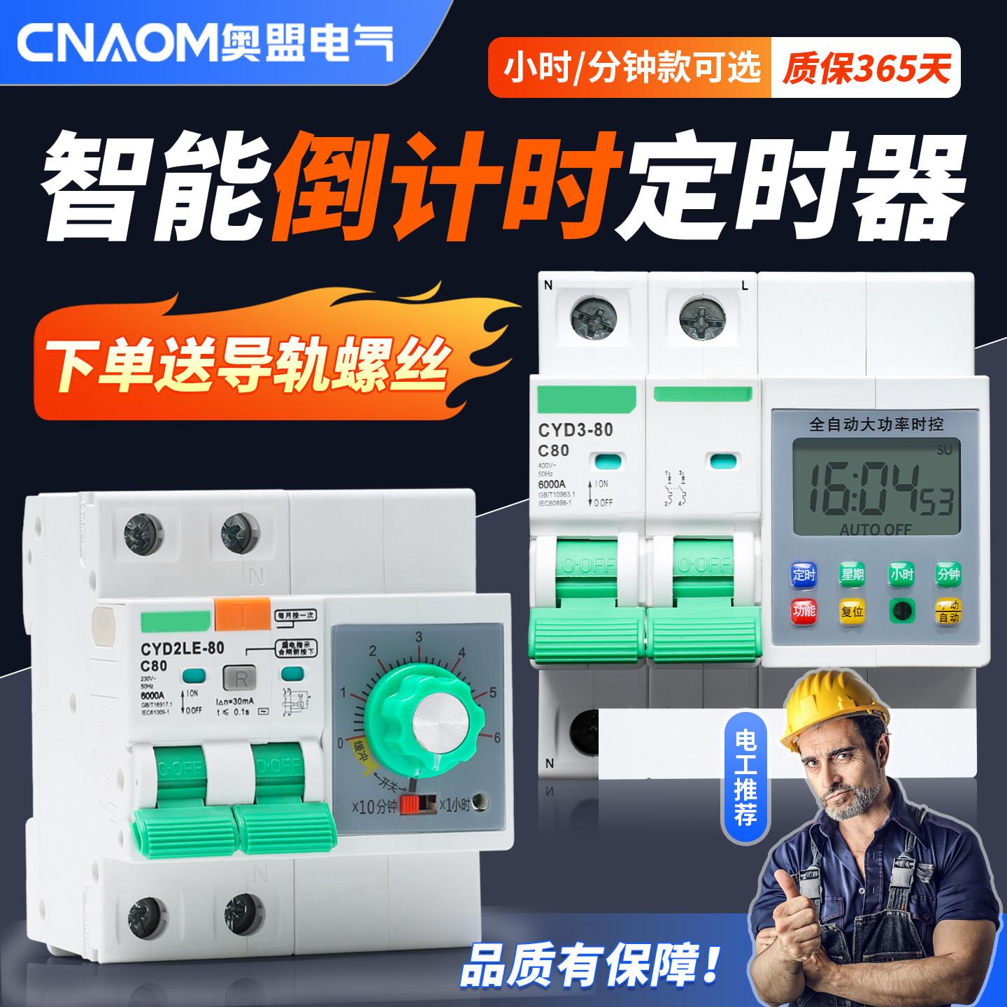 机械大功率定时器开关智能数显延时断路器自动时控倒计时自动断电