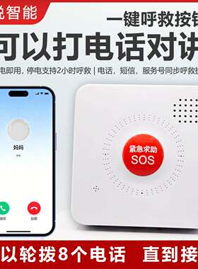 独居老人远程一键呼救器sos紧急呼叫器通话对讲急救按钮警报器
