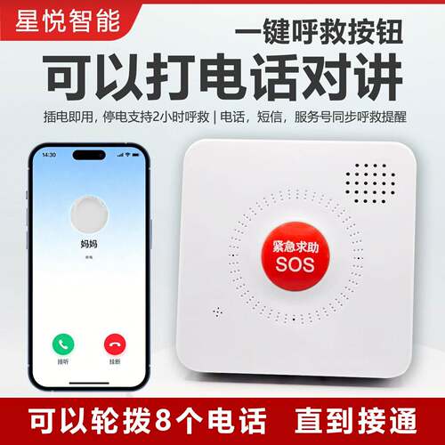独居老人远程一键呼救器sos紧急呼叫器通话对讲急救按钮警报器