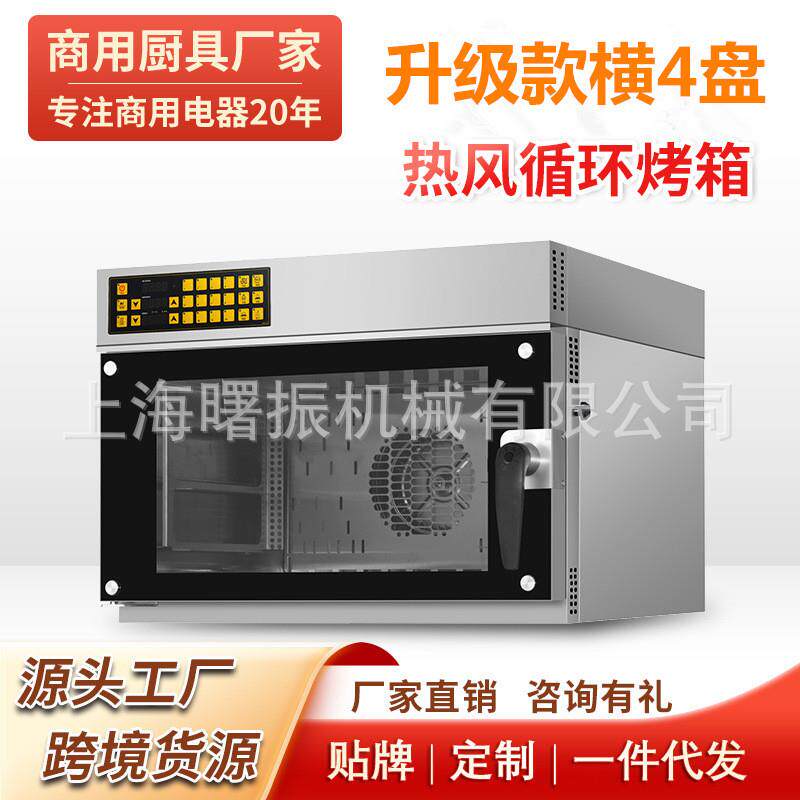 商用家用热风循环炉大容量蛋糕烤鸡披萨面包烘焙设备4盘烤箱