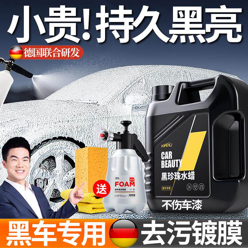 黑车专用洗车泡沫液强力去污剂溶解高泡刷车清洁蜡水镀晶腊清洗剂