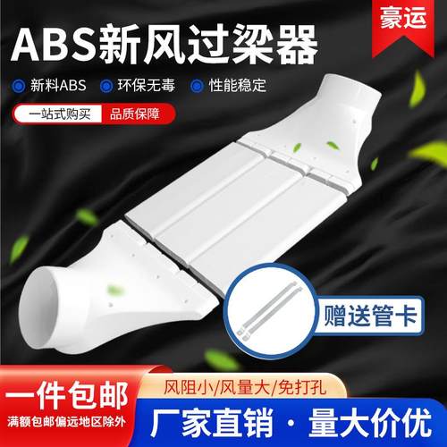 新风系统管道配件过梁器通风扁管75/110/160mm ABS风管转接过梁弯