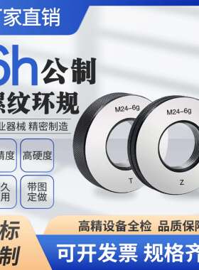 6h公制高精度镀后螺纹环规通止规外螺纹规M2 M3 M4 M5 M6 M8左牙