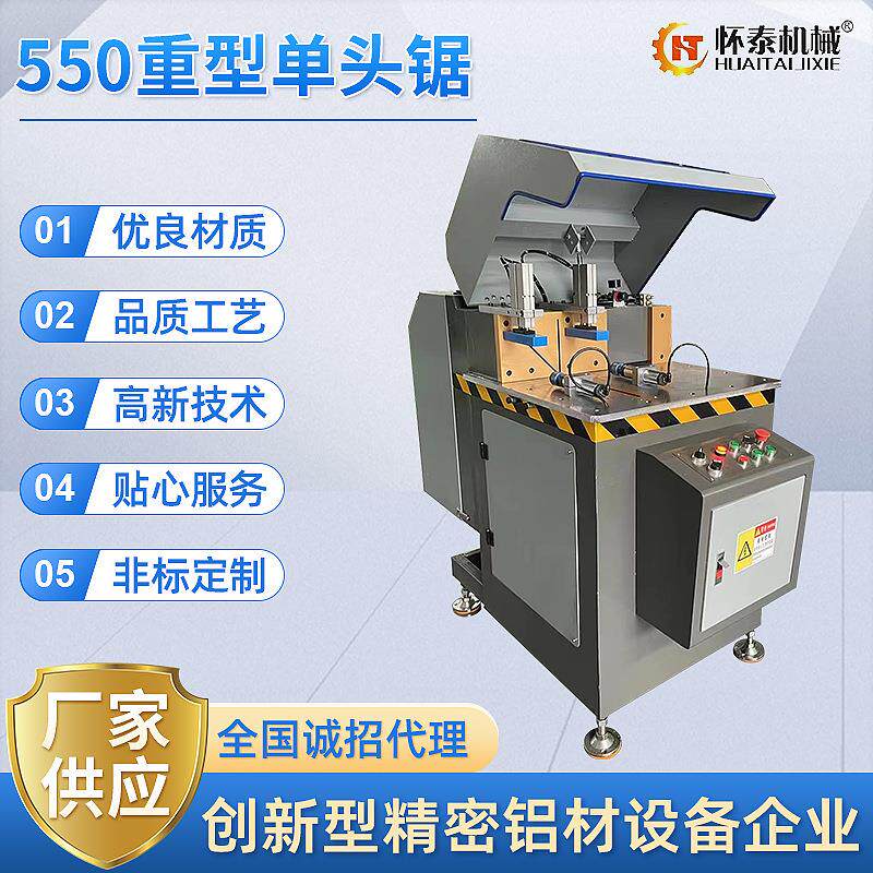 550重型单头锯铝材切割机断桥铝合金门窗切割锯三相铝型材
