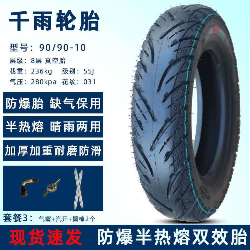 防爆缺雨100半气90电动车10-胎摩托车9012真空保用-热熔防千寸//
