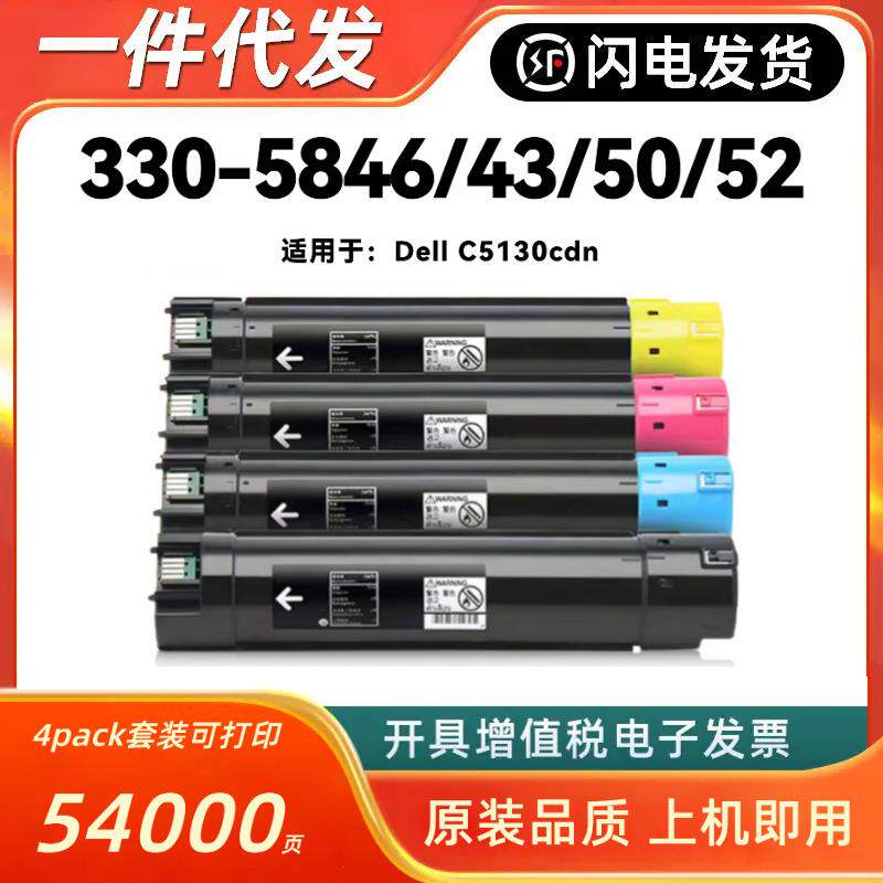 适用戴尔330-5846粉盒Dell 5130cdn打印机墨匣 330-5850/5843/585