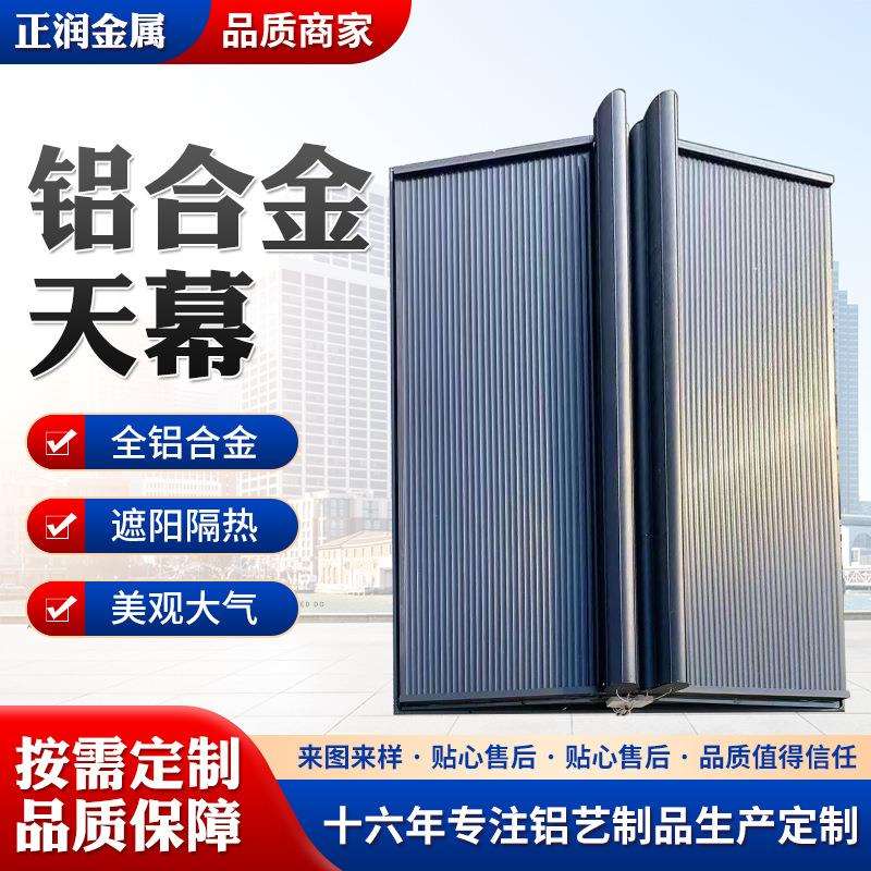 电动铝合金天幕阳光房遮阳顶帘户外遮阳帘铝合金电动隔热防晒天幕