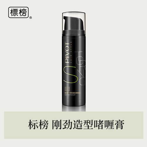 PIVOT标榜刚劲造型啫喱膏整发定型不僵硬清香染烫毛躁男女士100ml