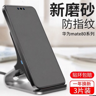 神族适用华为mate80pro钢化膜mate80手机膜磨砂pura80全屏护眼蓝光防窥防反光防摔防爆3片装贴坏包赔promax