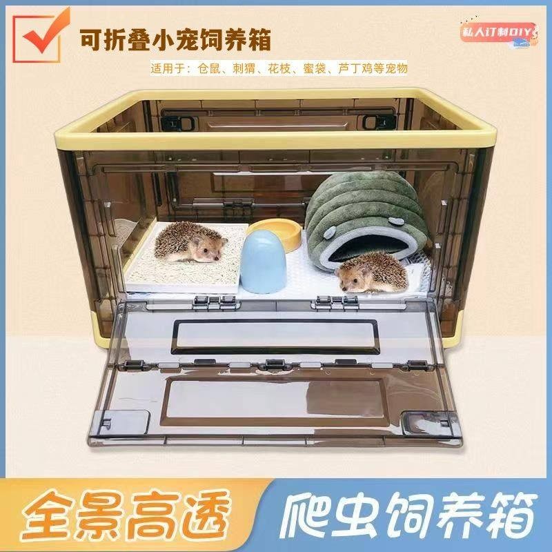 养刺蝟的笼子仓鼠笼子专用可摺叠透明透气超大别墅饲养箱保温箱芦