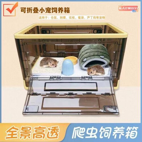 养刺蝟的笼子仓鼠笼子专用可摺叠透明透气超大别墅饲养箱保温箱芦