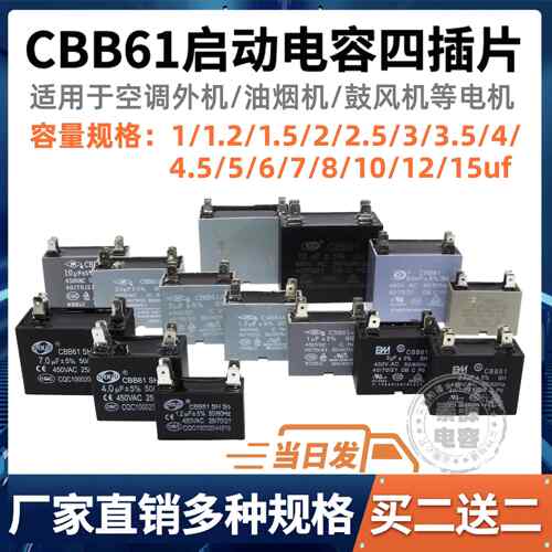 CBB61空调通风机电容器1UF/1.2/1.5/2/2.5/3/3.5/4/4.5/5/6UF 450