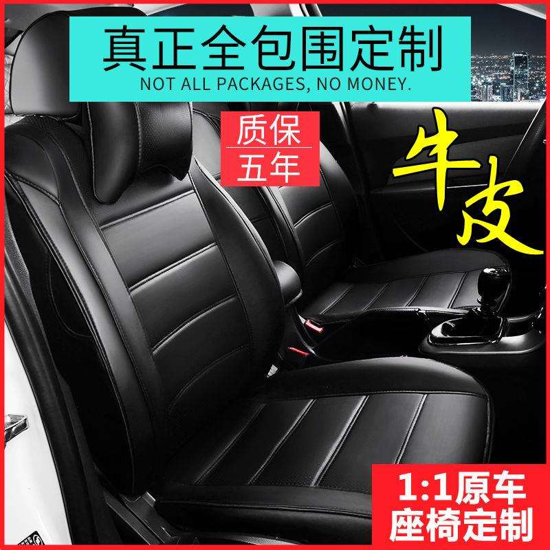 汽车座套四季通用真皮座椅套全包、新老款车套专用坐垫套全包、