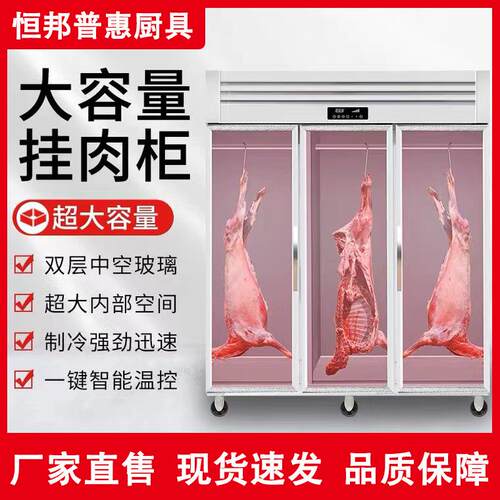 挂肉柜商用保鲜柜立式冷藏保鲜柜牛羊猪肉冷藏展示柜鲜肉冷藏柜