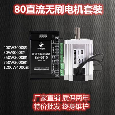 80直流无刷电机套装48V250/400/500/550W大功率马达220V可定制