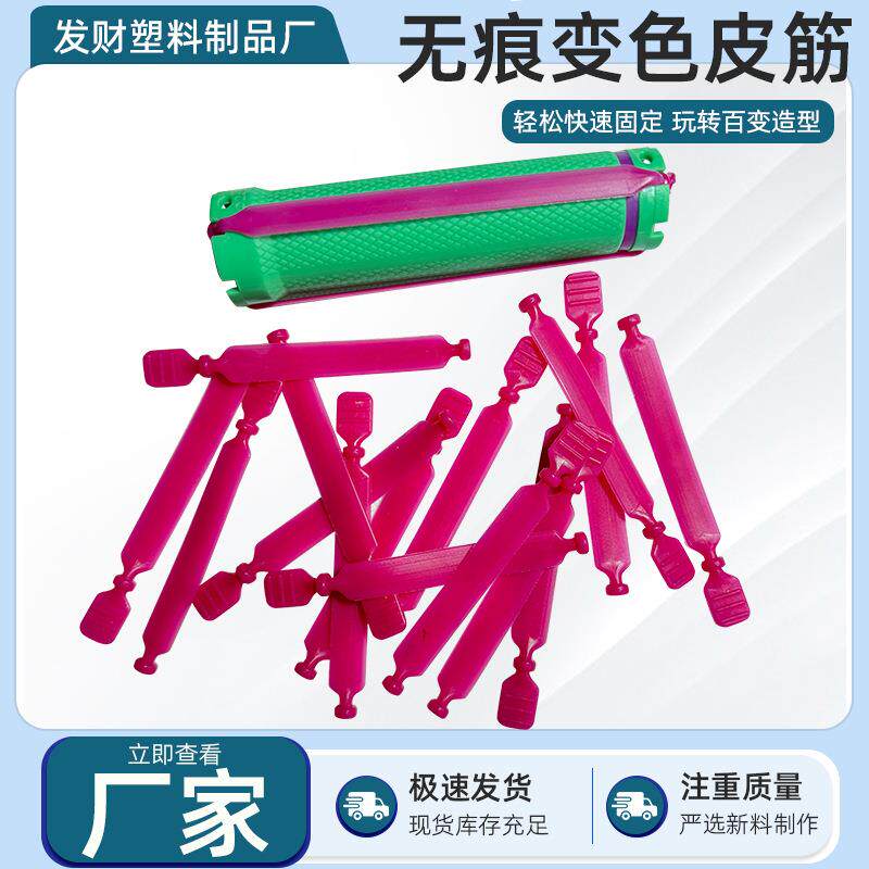 无痕变色皮筋皮筋热烫宽皮筋美发杠子感温变色皮筋烫发橡皮筋冷烫