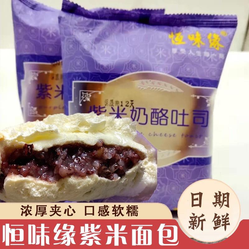 新日期恒味缘紫米奶酪吐司紫米夹心面包松软黑米三层早餐包点心代