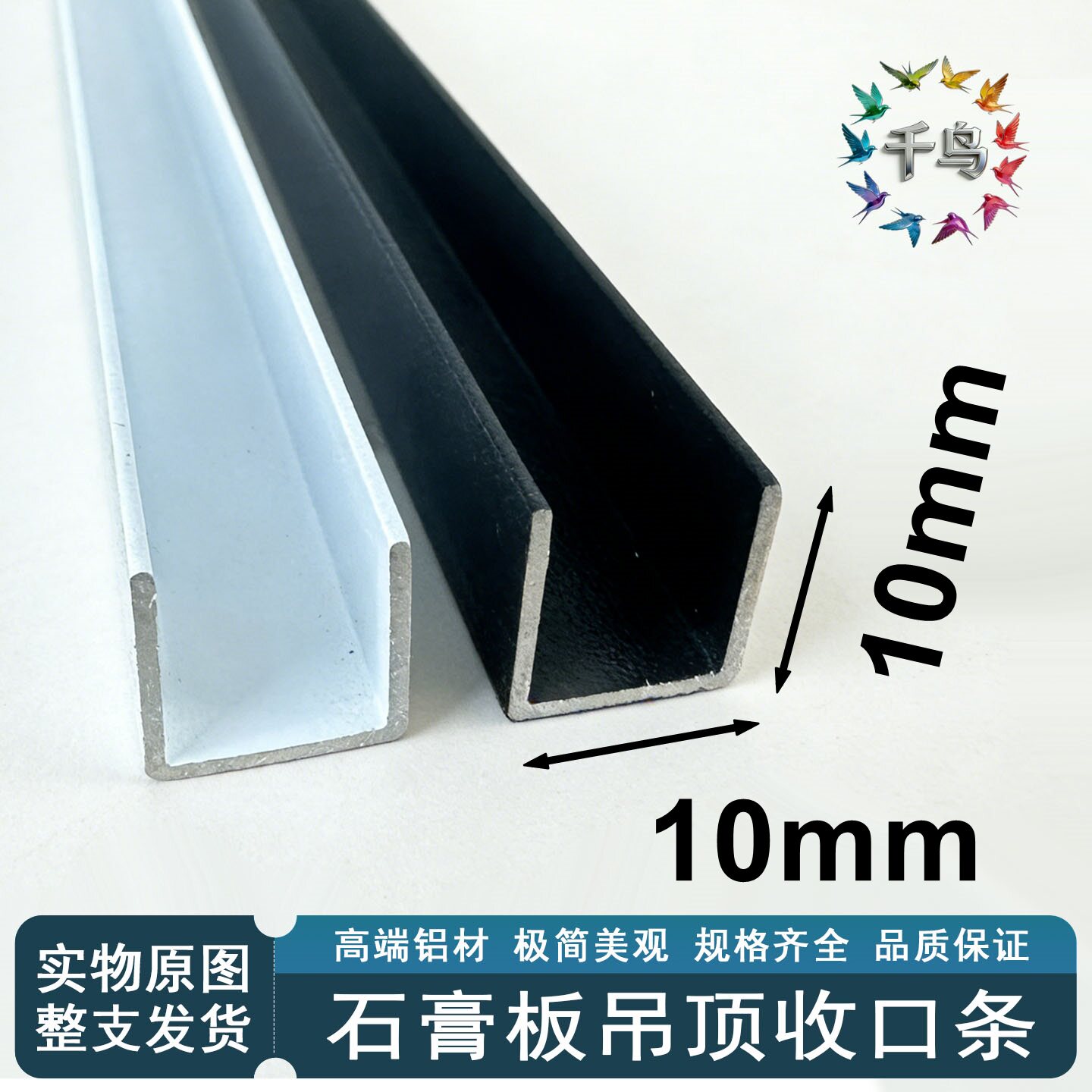 石膏板悬吊式天花板收口1公分U型槽内白色槽外铝合金线条千鸟铝业