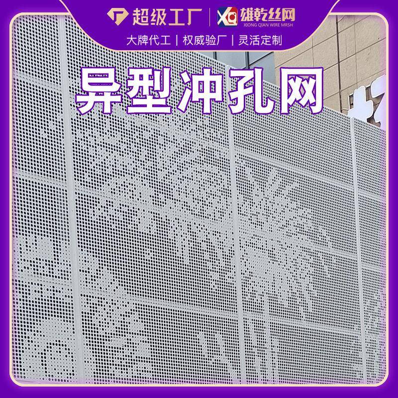 不锈钢冲孔网 耐磨异形镀锌钢板外墙穿孔过滤网卷门头幕墙装饰网