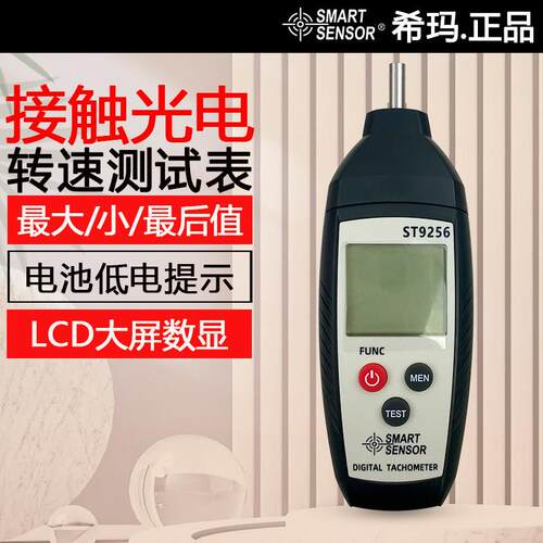 新品上市希玛ST925/926/9256转速表接触式光电式转速测仪高精数显