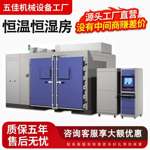 大型步入式恒温恒湿房高低温试验箱电子元器件恒温恒湿测试老化房