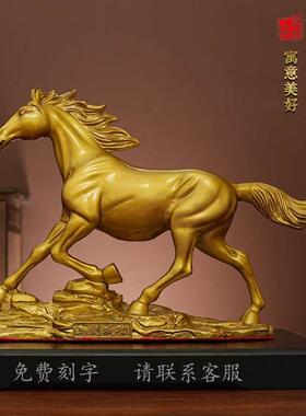 黄铜马到成功摆件十二生肖马摆设品新房台式电脑桌酒柜电视柜装饰